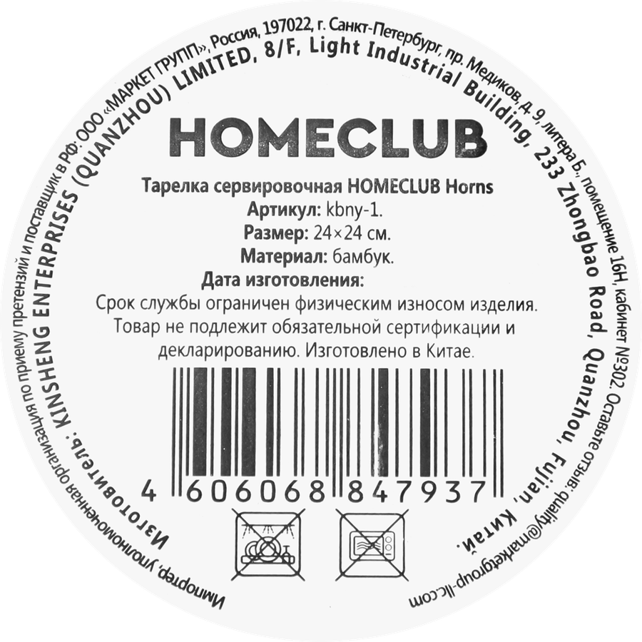 Тарелка сервировочная HOMECLUB Horns, 24см, бамбук, Арт. kbny-1, превью