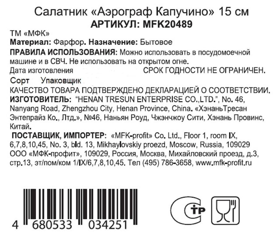 Салатник МФК Аэрограф Капучино, 15см, превью