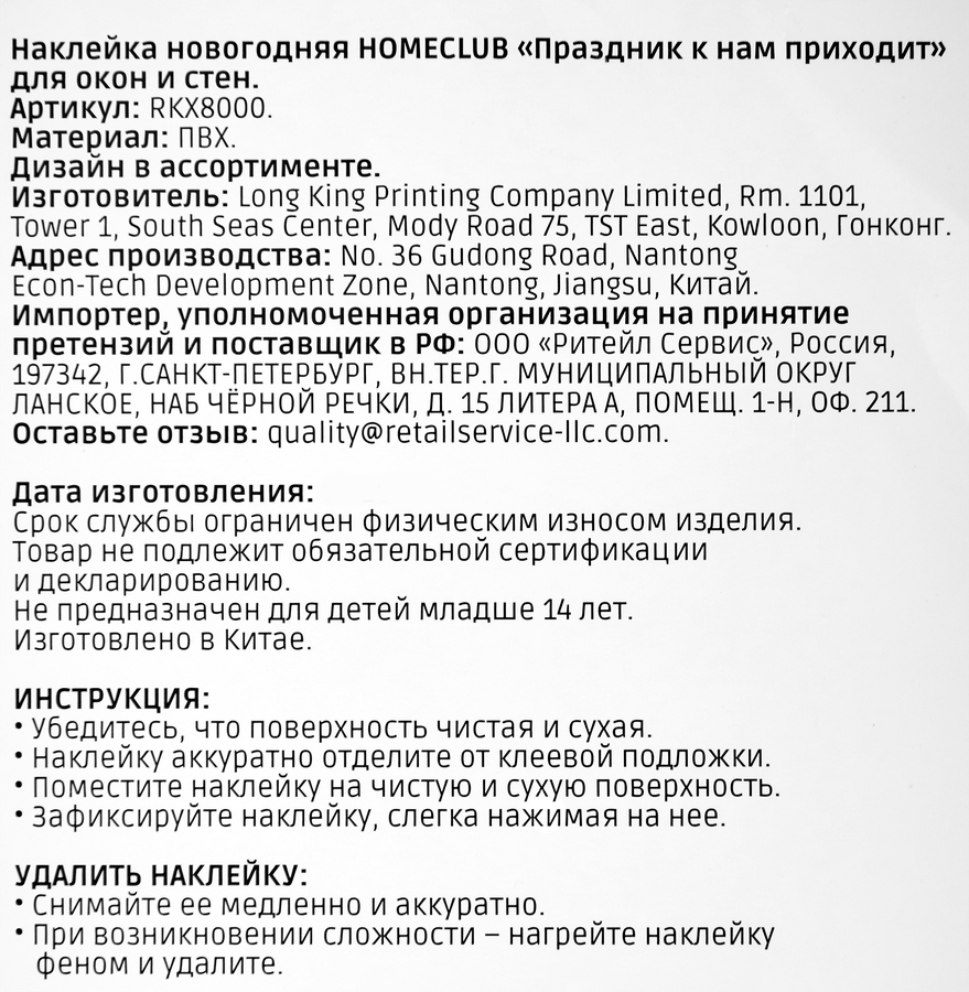 Наклейка интерьерная HOMECLUB Праздник к нам приходит, 41х24см, предпросмотр