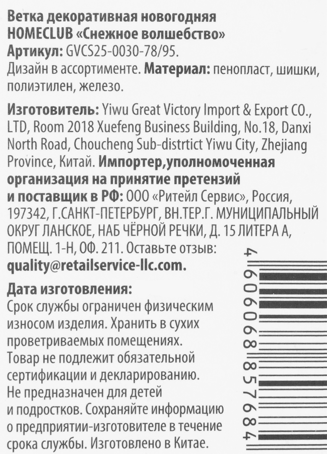 Ветка декоративная HOMECLUB Снежное волшебство 27–29см, в ассортименте, предпросмотр