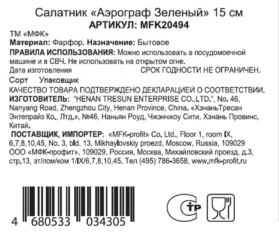 Салатник МФК Аэрограф Зеленый, 15см, предпросмотр