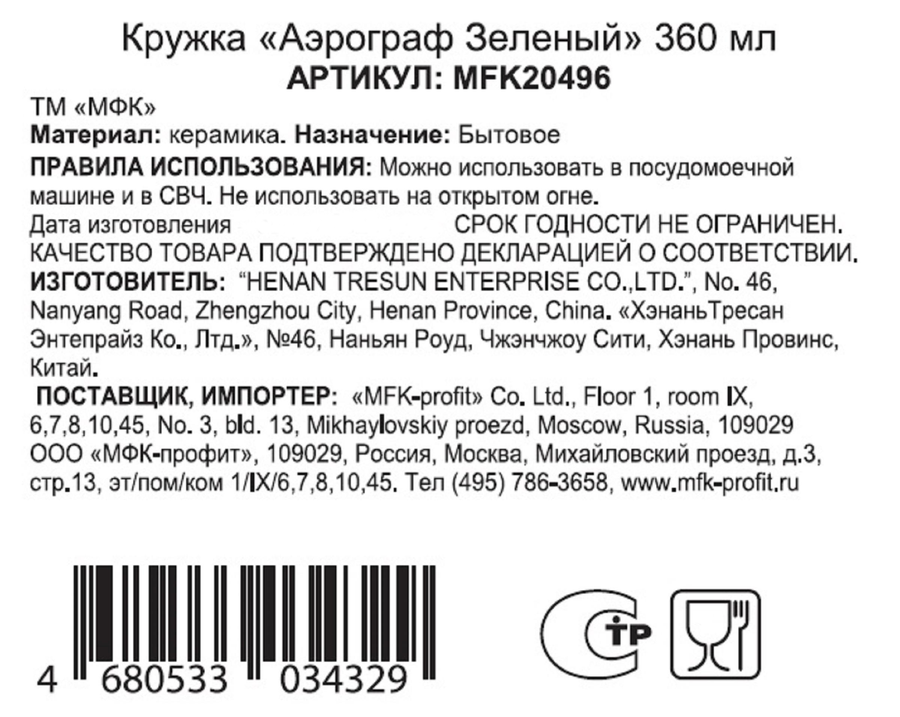 Кружка МФК Аэрограф Зеленый, 360мл, предпросмотр
