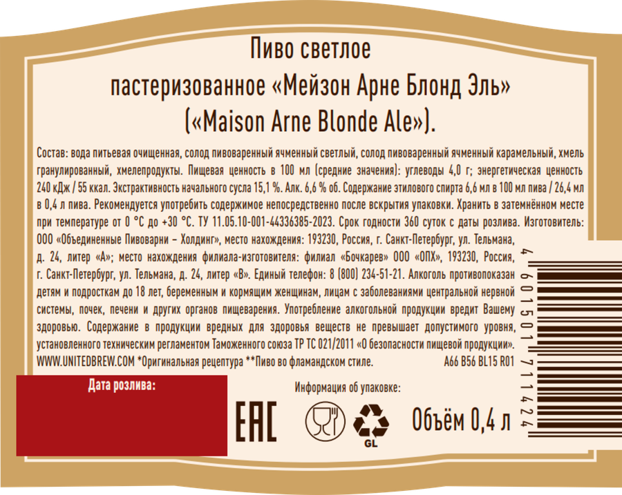 Пиво светлое MAISON ARNE Блонд Эль пастеризованное 6,6%, 0,4л, превью