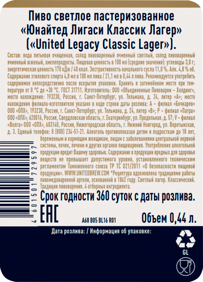 Пиво светлое UNITED LEGACY Класcик Лагер пастеризованное 4,8%, 0,44л, превью