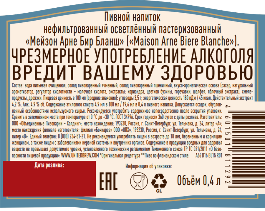 Напиток пивной MAISON ARNE Бир Бланш нефильтрованное осветленное пастеризованное 4,9%, 0,4л, превью