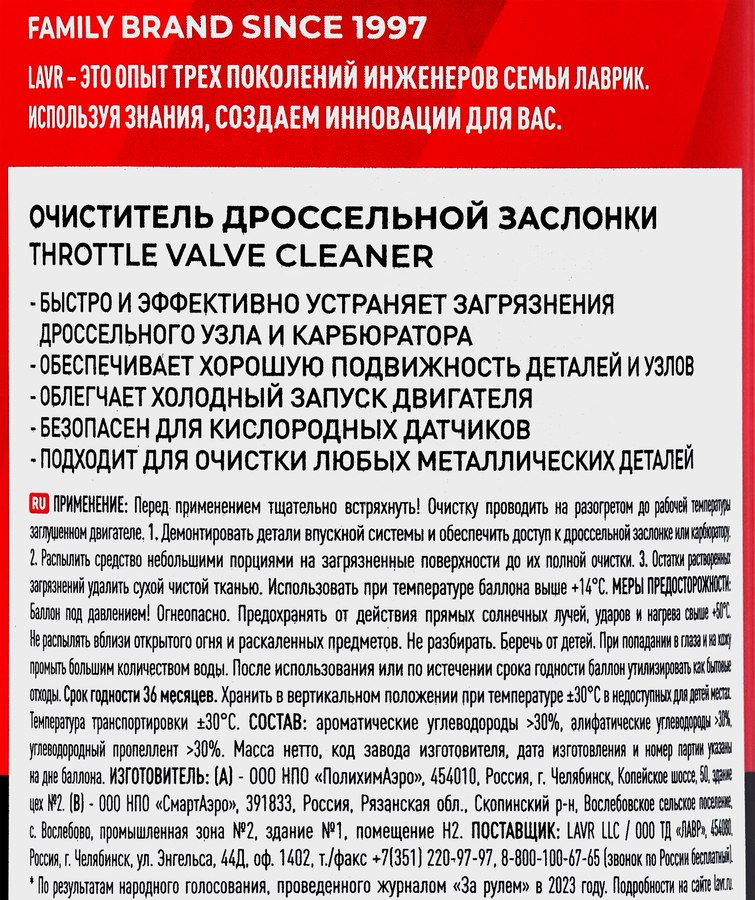 Очиститель дроссельной заслонки LAVR, Арт. Ln1494, 650мл, предпросмотр