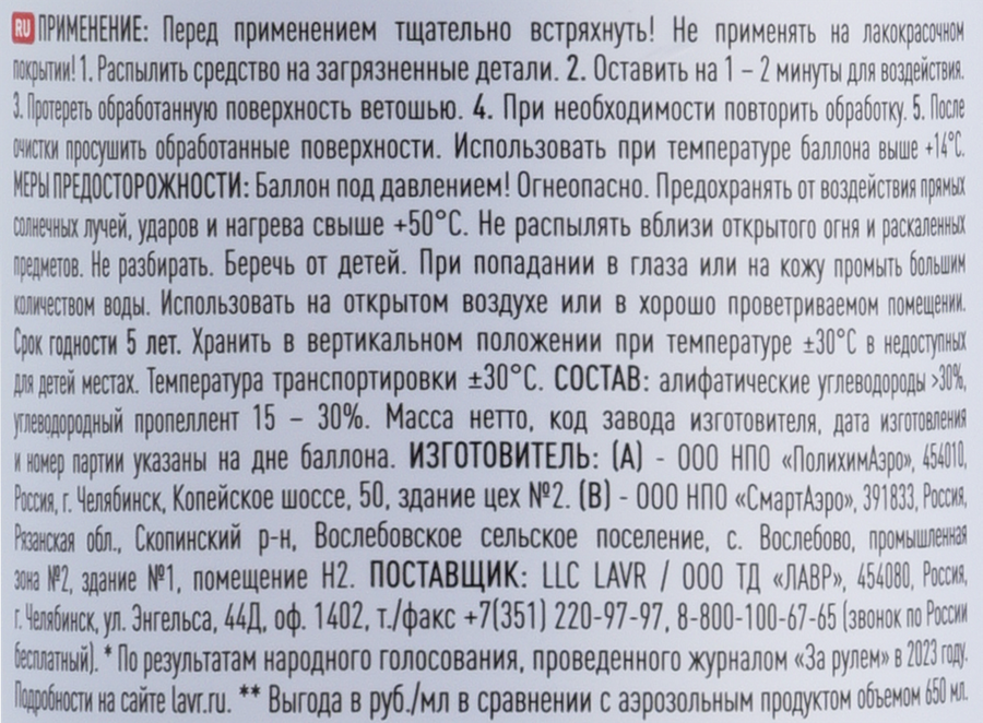 Очиститель тормозных дисков LAVR, Арт. Ln2456, 1л, предпросмотр