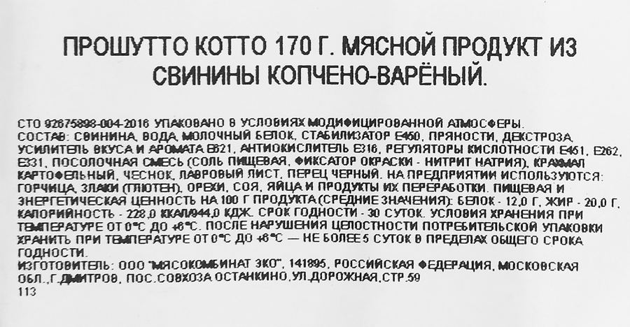 Прошутто копчено-вареное CORTADOR Котто, нарезка, 170г, превью