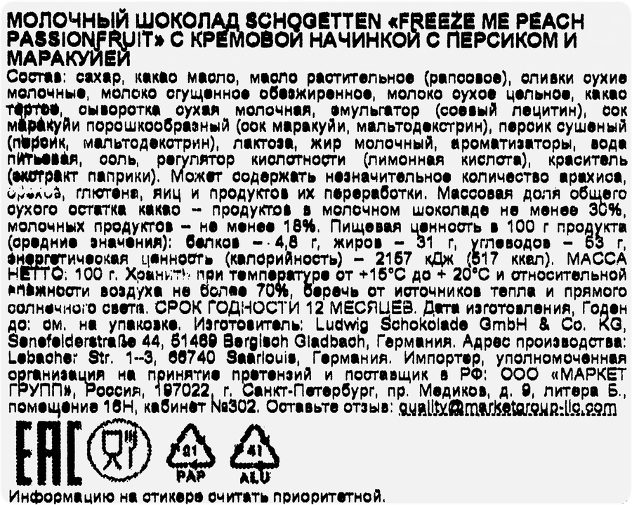 Шоколад молочный SCHOGETTEN Freeze me peach passionfruit, с кремовой начинкой с персиком и маракуйей, 100г, превью