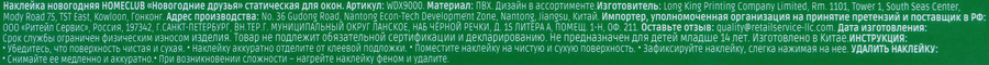 Наклейка новогодняя HOMECLUB Новогодние друзья, статическая, 40х26,5см, превью