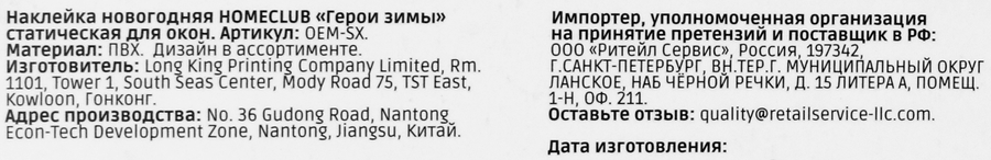 Наклейка новогодняя HOMECLUB Герои зимы, статическая, 30х30см, предпросмотр