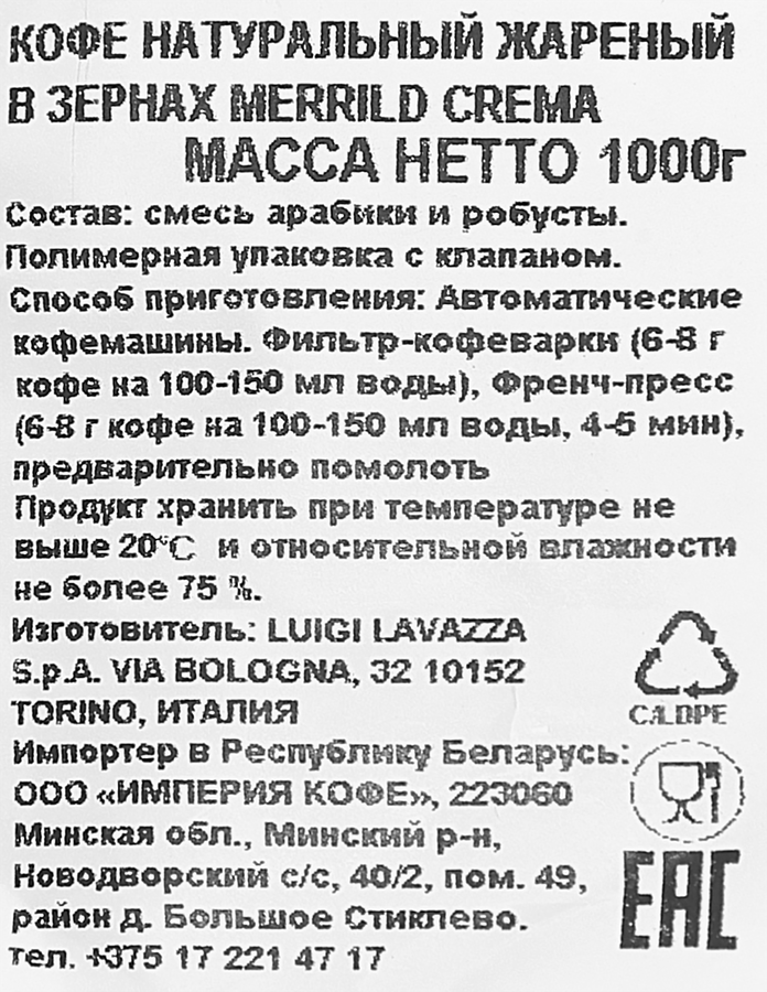 Кофе зерновой MERRILD Crema, 1кг, предпросмотр