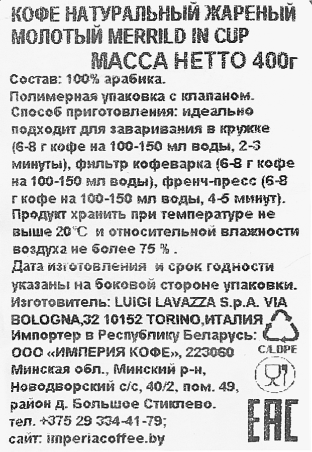 Кофе молотый MERRILD In Cup, 400г, предпросмотр