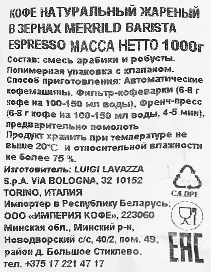 Кофе зерновой MERRILD Barista Espresso, 1кг, превью