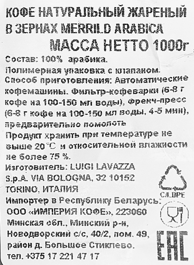 Кофе зерновой MERRILD Arabica, 1кг, предпросмотр
