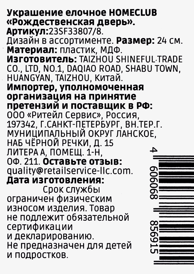 Подвеска новогодняя HOMECLUB Рождественская дверь, дерево, 24см, в ассортименте, предпросмотр