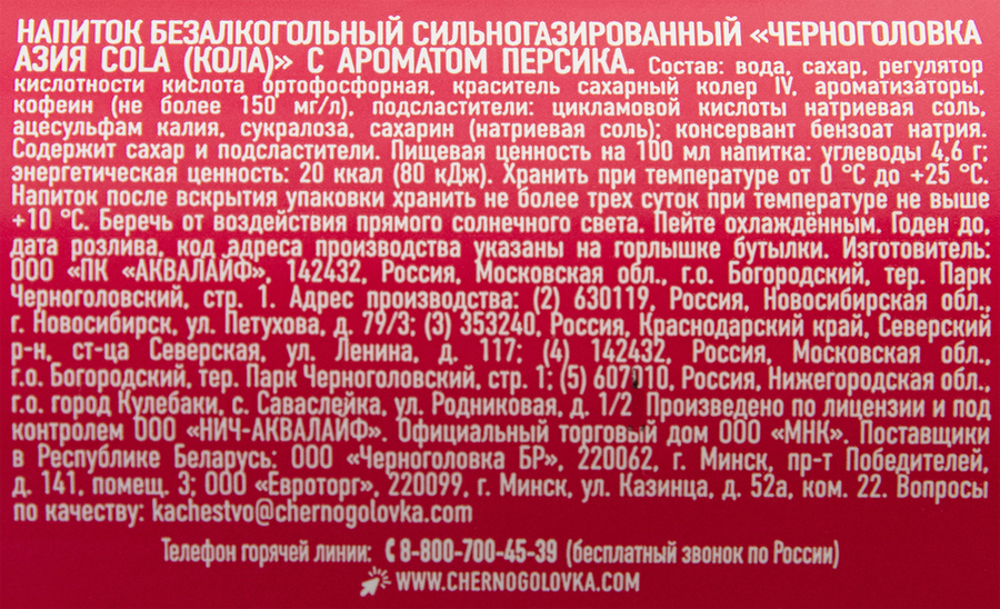 Лимонад ЧЕРНОГОЛОВКА Азия Кола Персик, 1л, предпросмотр