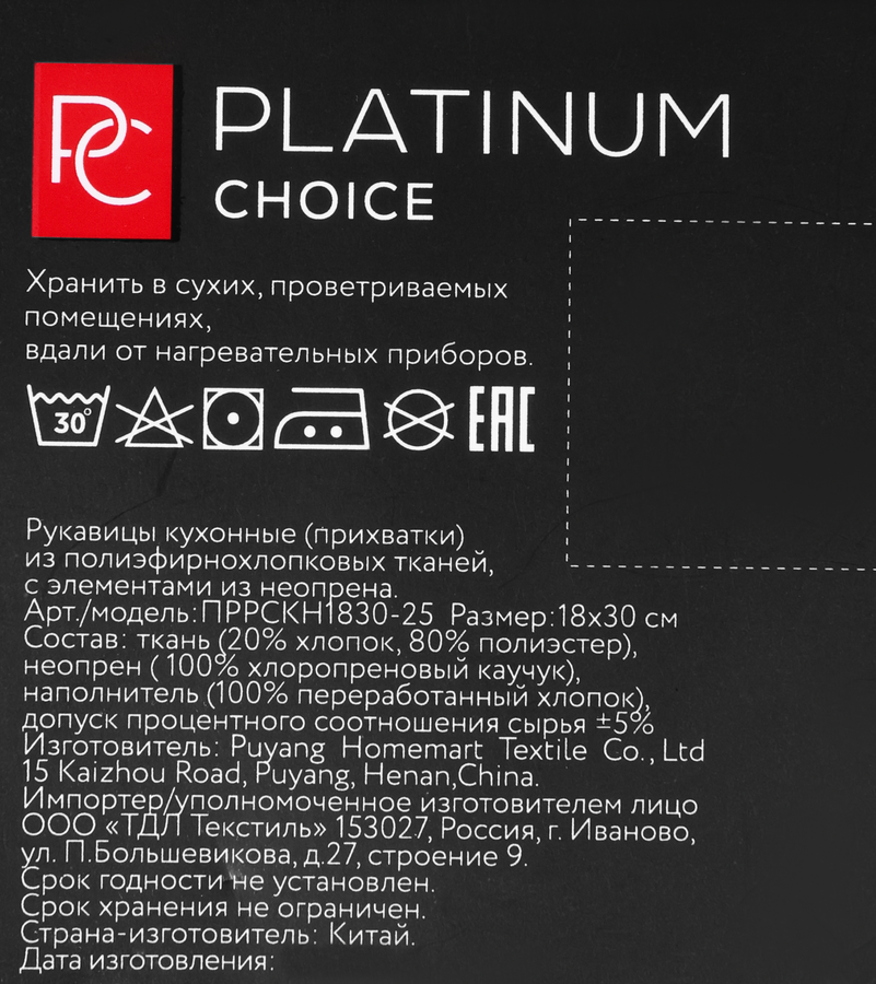 Прихватка-рукавица PLATINUM CHOICE 18х30см, с неопреном, Арт. ПРРСКН1830-25, превью