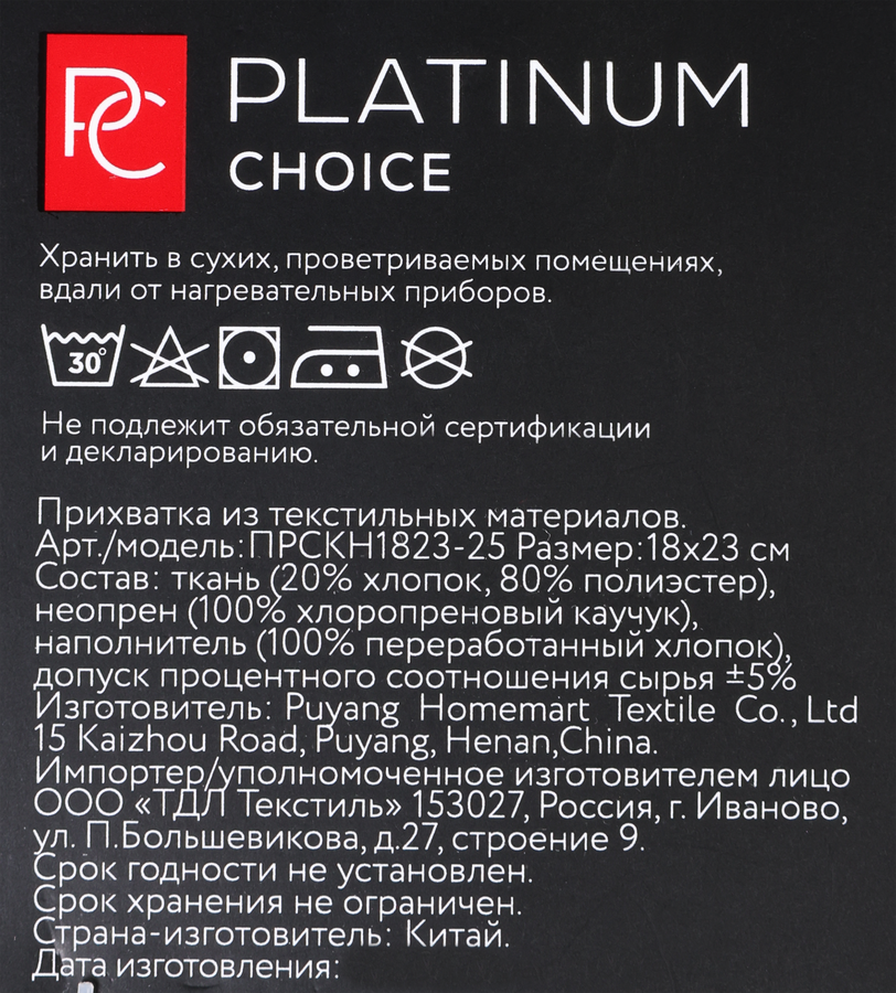 Прихватка PLATINUM CHOICE 18х23см с карманом, с неопреном, Арт. ПРСКН1823-25, превью