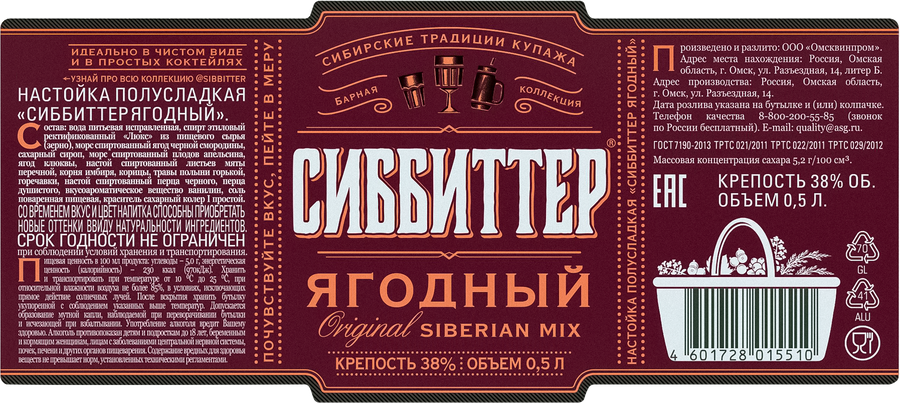 Настойка СИББИТТЕР Ягодный 30%, полусладкая, 0.5л, предпросмотр