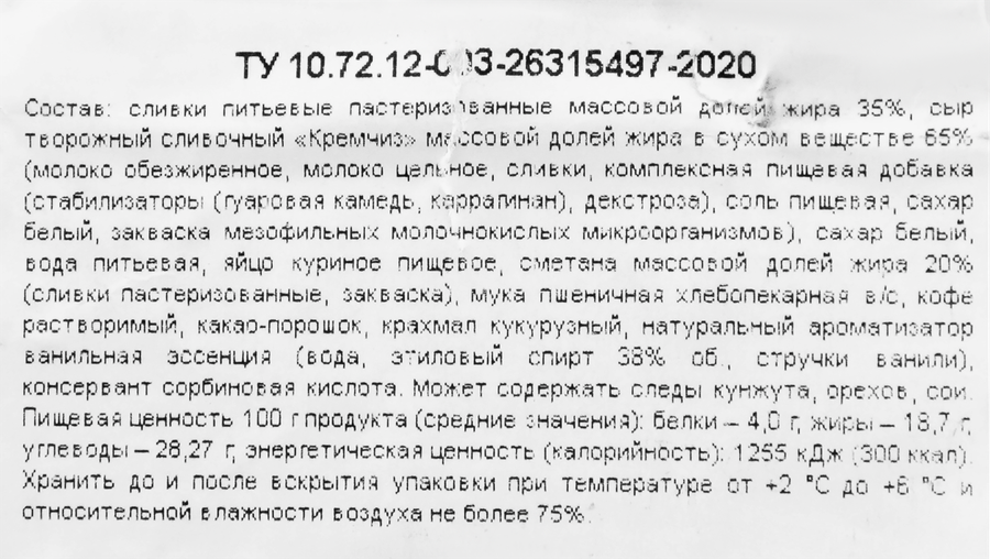 Торт бисквитно-кремовый СЕРНУР Тирамису с кремчизом, 450г, предпросмотр