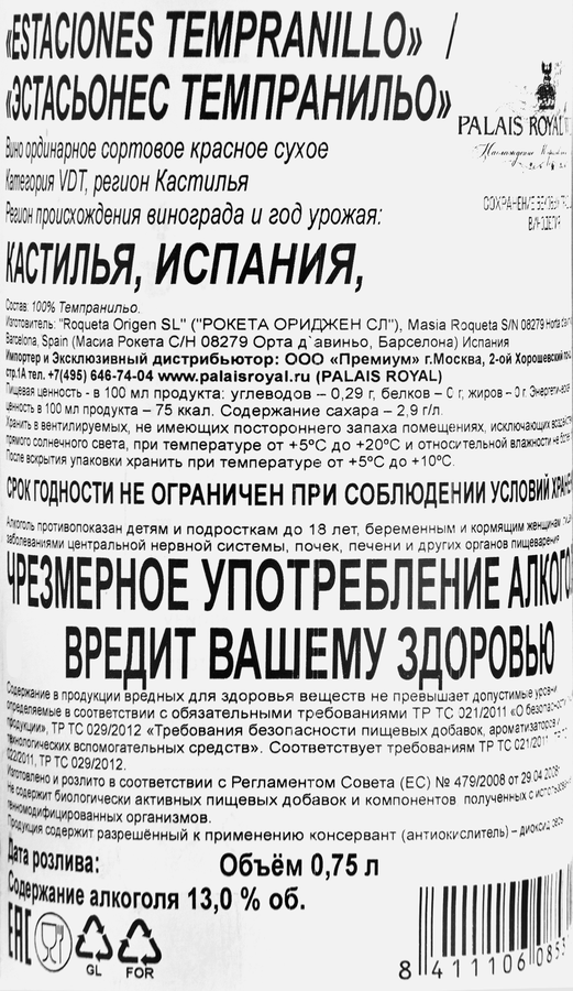 Вино ROQUETA Эстасьонес Темпранильо ординарное сортовое красное сухое, 0.75л, превью