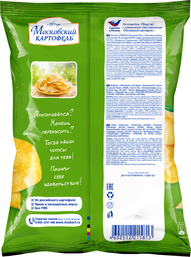 Чипсы картофельные МОСКОВСКИЙ КАРТОФЕЛЬ со вкусом лука и сметаны, 240г, превью
