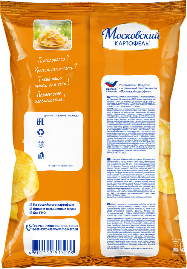 Чипсы картофельные МОСКОВСКИЙ КАРТОФЕЛЬ со вкусом сливочного сыра, 240г, превью