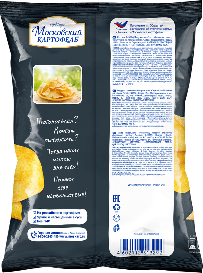 Чипсы картофельные МОСКОВСКИЙ КАРТОФЕЛЬ со вкусом королевского краба, 240г, превью