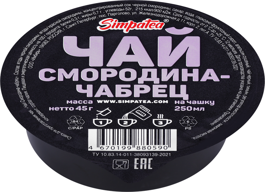 Смесь для приготовления чая SIMPATEA Смородина, чабрец, 45г, превью