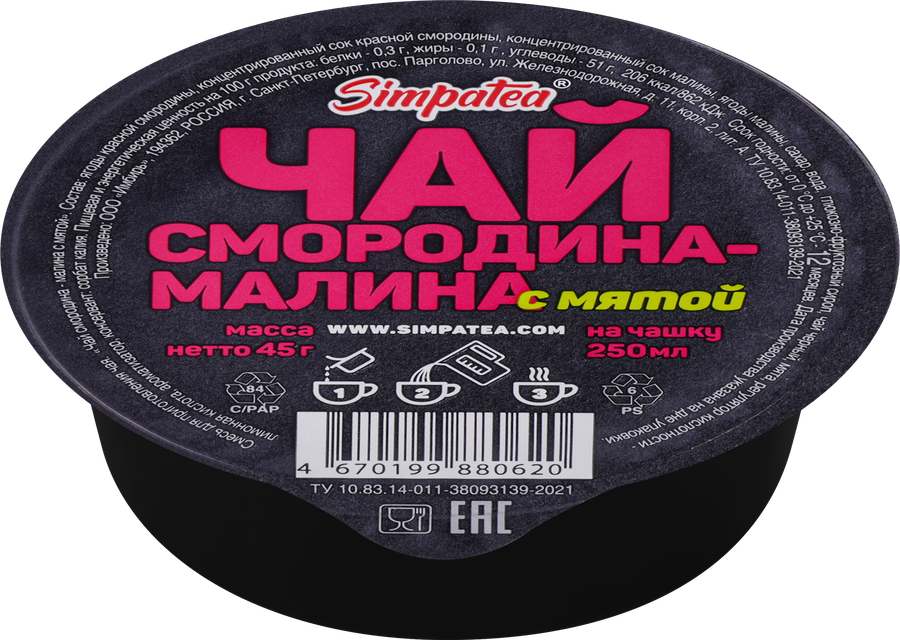 Смесь для приготовления чая SIMPATEA Смородина, малина с мятой, 45г, предпросмотр