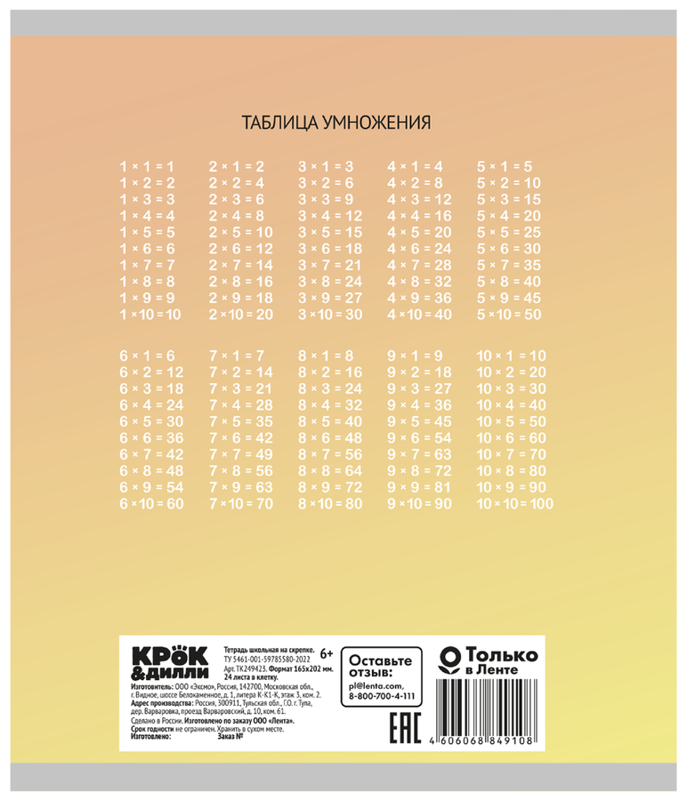 Тетрадь КРОК&ДИЛЛИ А5 24 листа, на скрепке, в клетку, 60 г/м2, Арт. ТК249423, предпросмотр
