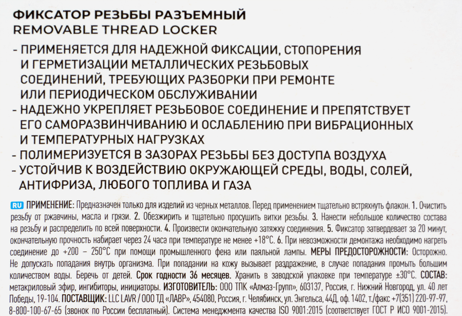 Фиксатор резьбы LAVR разъемный, Арт. Ln1733, 9мл, превью