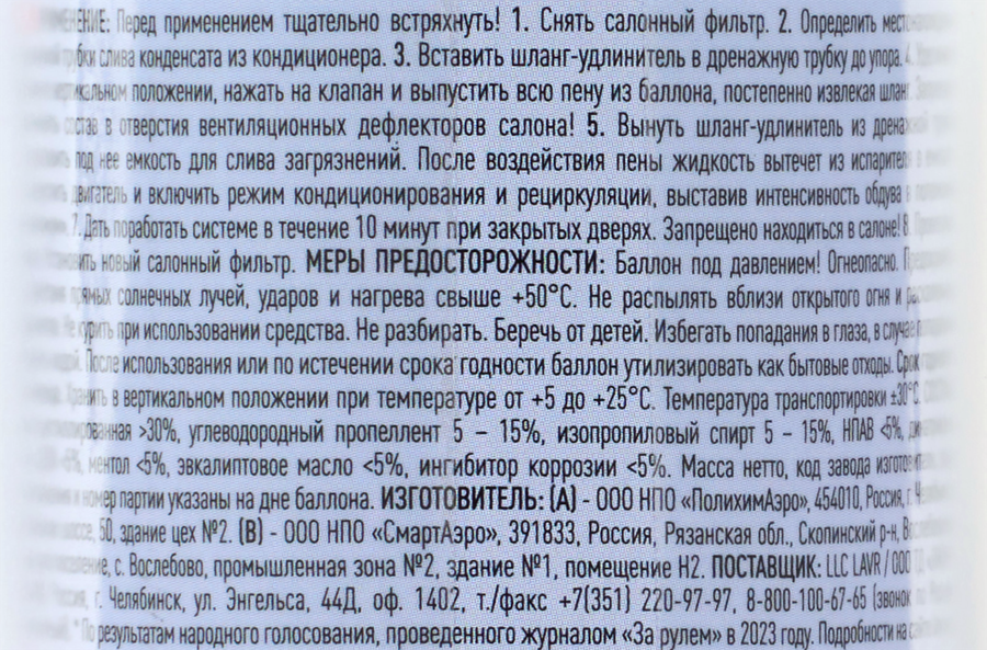 Очиститель кондиционера LAVR пенный, Арт. Ln1750, 400мл, предпросмотр