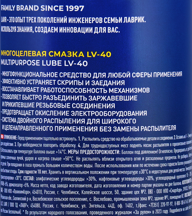 Смазка многоцелевая LAVR LV-40, Арт. Ln1453, 520мл, предпросмотр