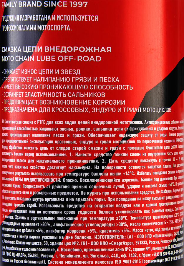 Смазка цепи LAVR MOTO Внедорожная с PTFE, Арт. Ln7703, 520мл, предпросмотр