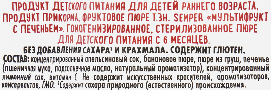 Пюре фруктовое SEMPER Мультифруктовое с печеньем, с 6 месяцев, 100г, превью
