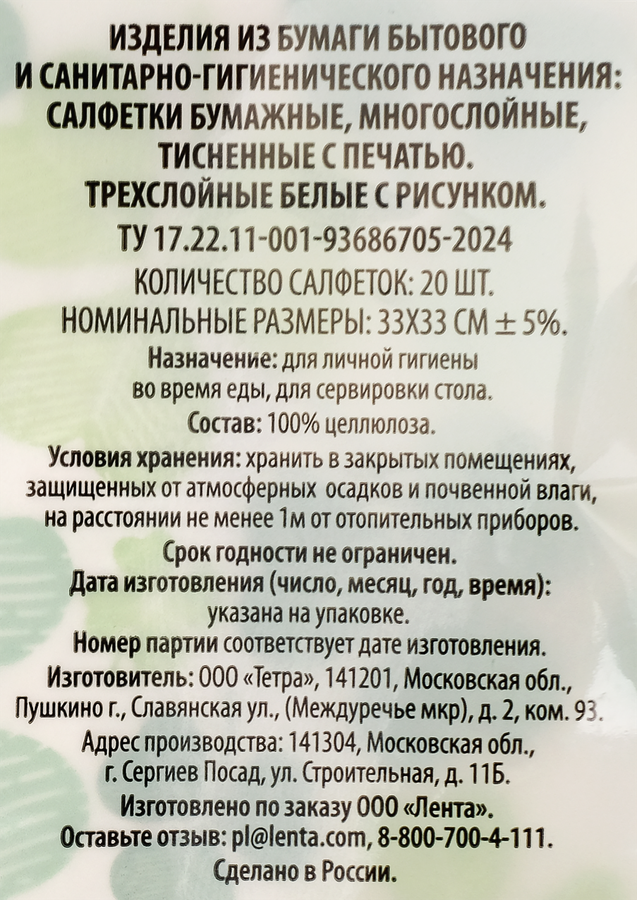 Салфетки бумажные SUPER Мечты 3-слоя, 33х33см, 20шт, превью