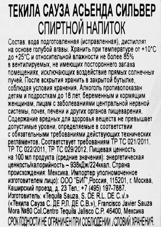 Напиток спиртной SAUZA Текила Асьенда Сильвер 40%, 0.75л, превью