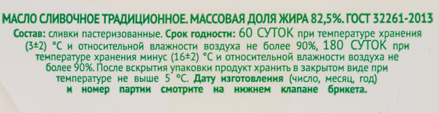Масло сливочное КОРОВКА ИЗ КОРЕНОВКИ Традиционное 82,5%, без змж, 400г, предпросмотр