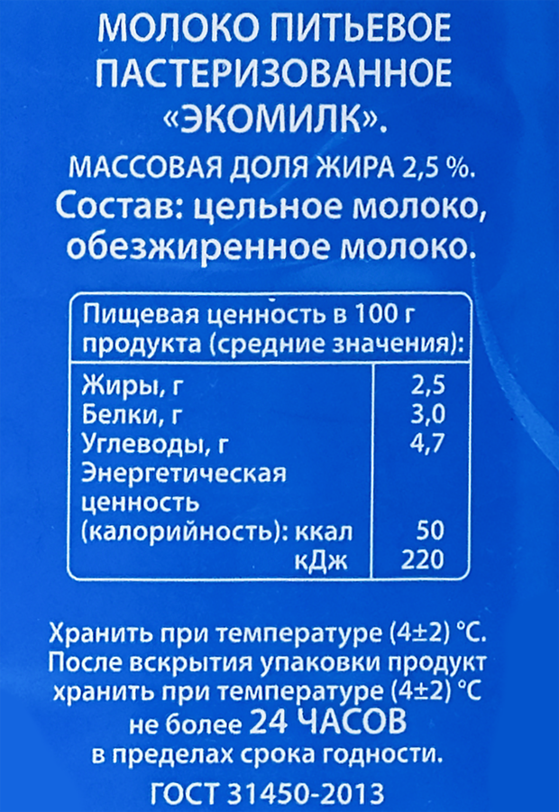 Молоко пастеризованное ЭКОМИЛК 2,5%, без змж, 900мл, предпросмотр