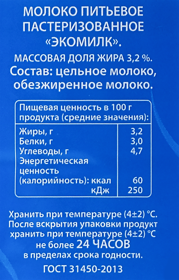 Молоко пастеризованное ЭКОМИЛК 3,2%, без змж, 900мл, предпросмотр