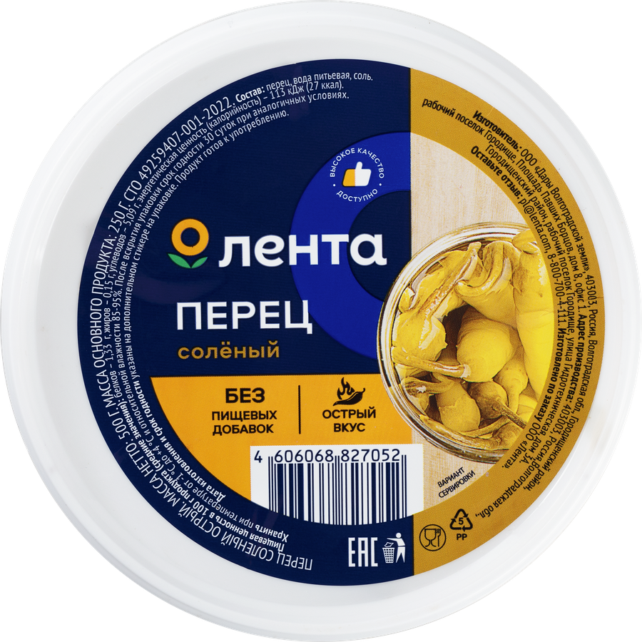 Перец острый соленый ЛЕНТА, 500г, предпросмотр