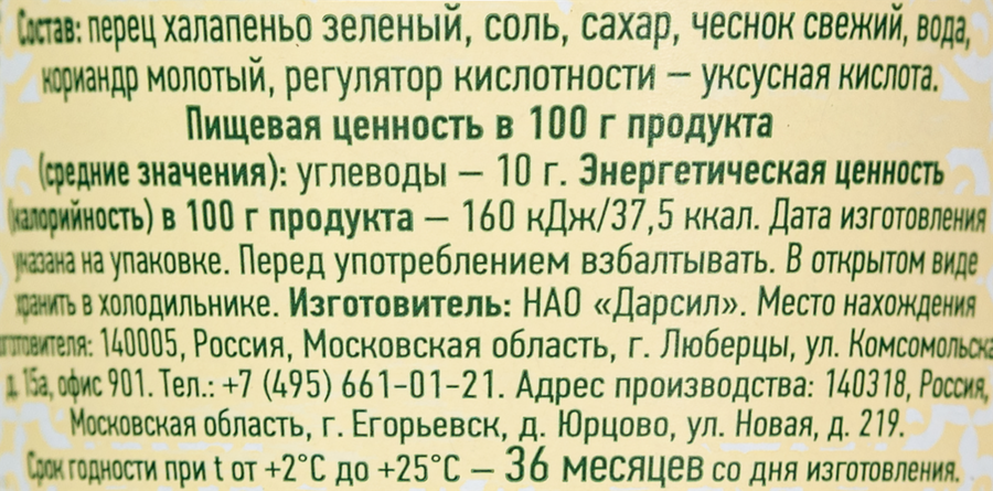 Соус перечный КИНТО Халапеньо зеленый, 190г, предпросмотр