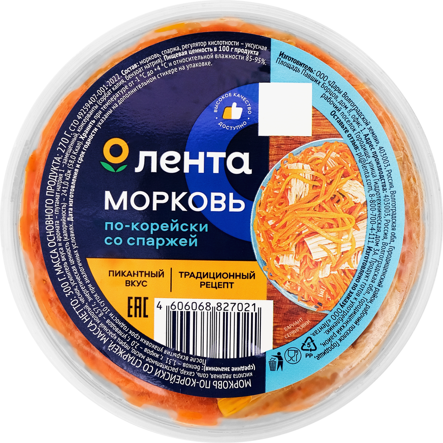 Морковь ЛЕНТА По-корейски со спаржей, 300г, превью