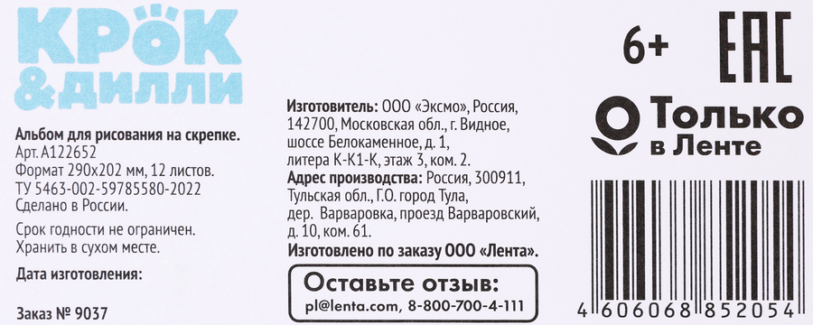 Альбом для рисования КРОК&ДИЛЛИ 12 листов, на скрепке, 100г/м2, Арт. А122652, предпросмотр