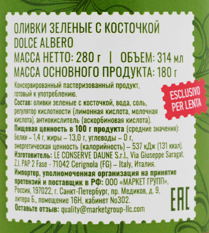 Оливки с косточкой DOLCE ALBERO&nbsp;зеленые, 180г, превью