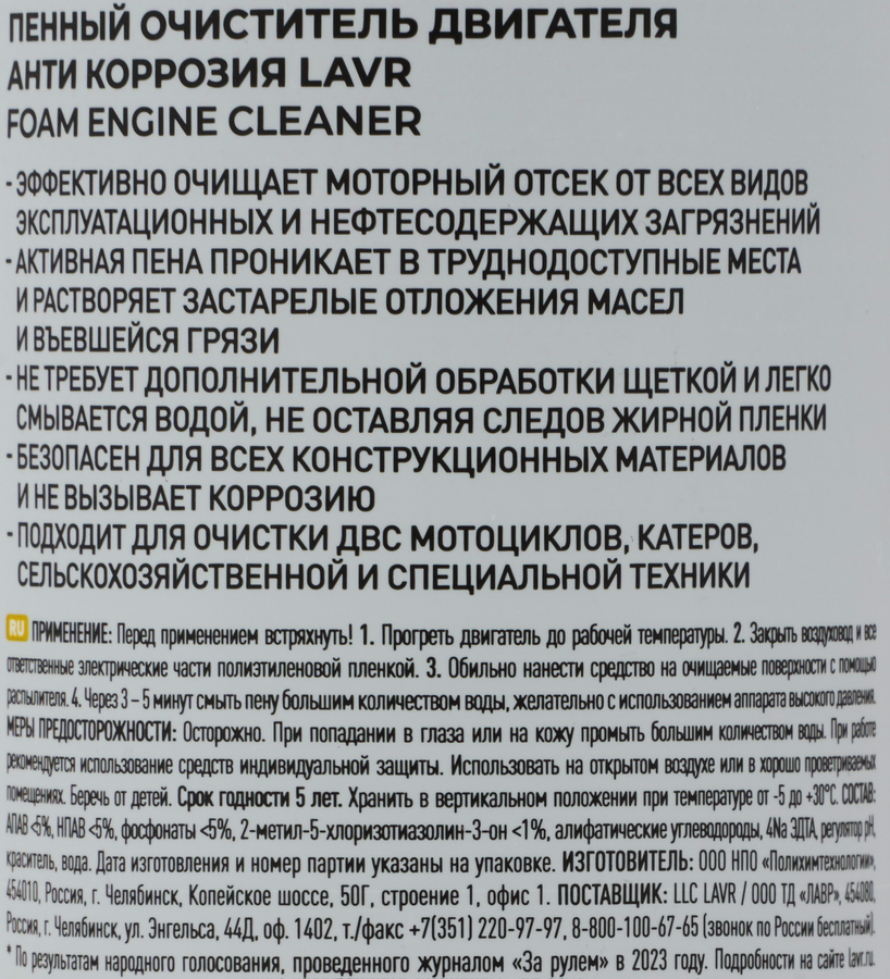 Очиститель двигателя LAVR пенный, Арт. Ln1508, 500мл, предпросмотр