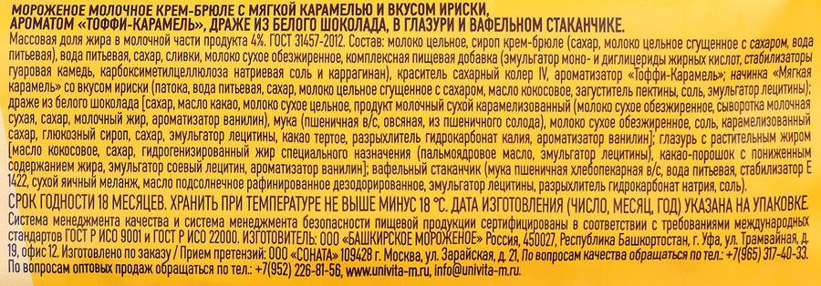 Мороженое LAIME Ириска, молочное крем-брюле с шоколадными драже в глазури 4%, без змж, вафельный стаканчик, 110г, превью