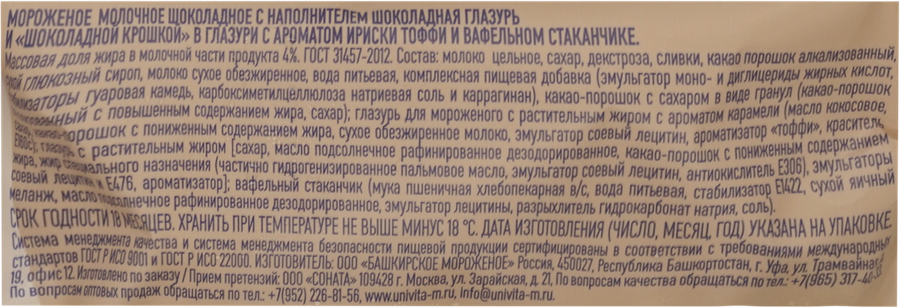 Мороженое LAIME Брауни, молочное с шоколадной крошкой в карамельной глазури 4%, без змж, вафельный стаканчик, 110г, превью